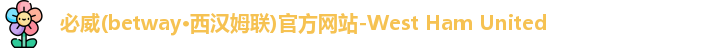 必威